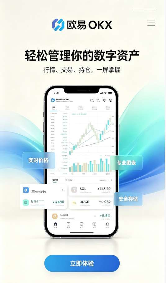 欧交易所App官网下载攻略配图一